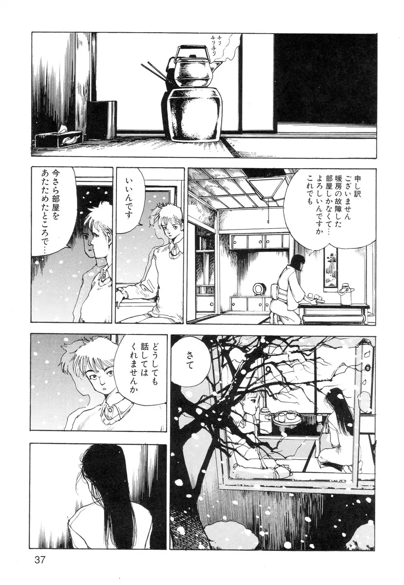 穴、文字、血液などが現れる漫画 39ページ