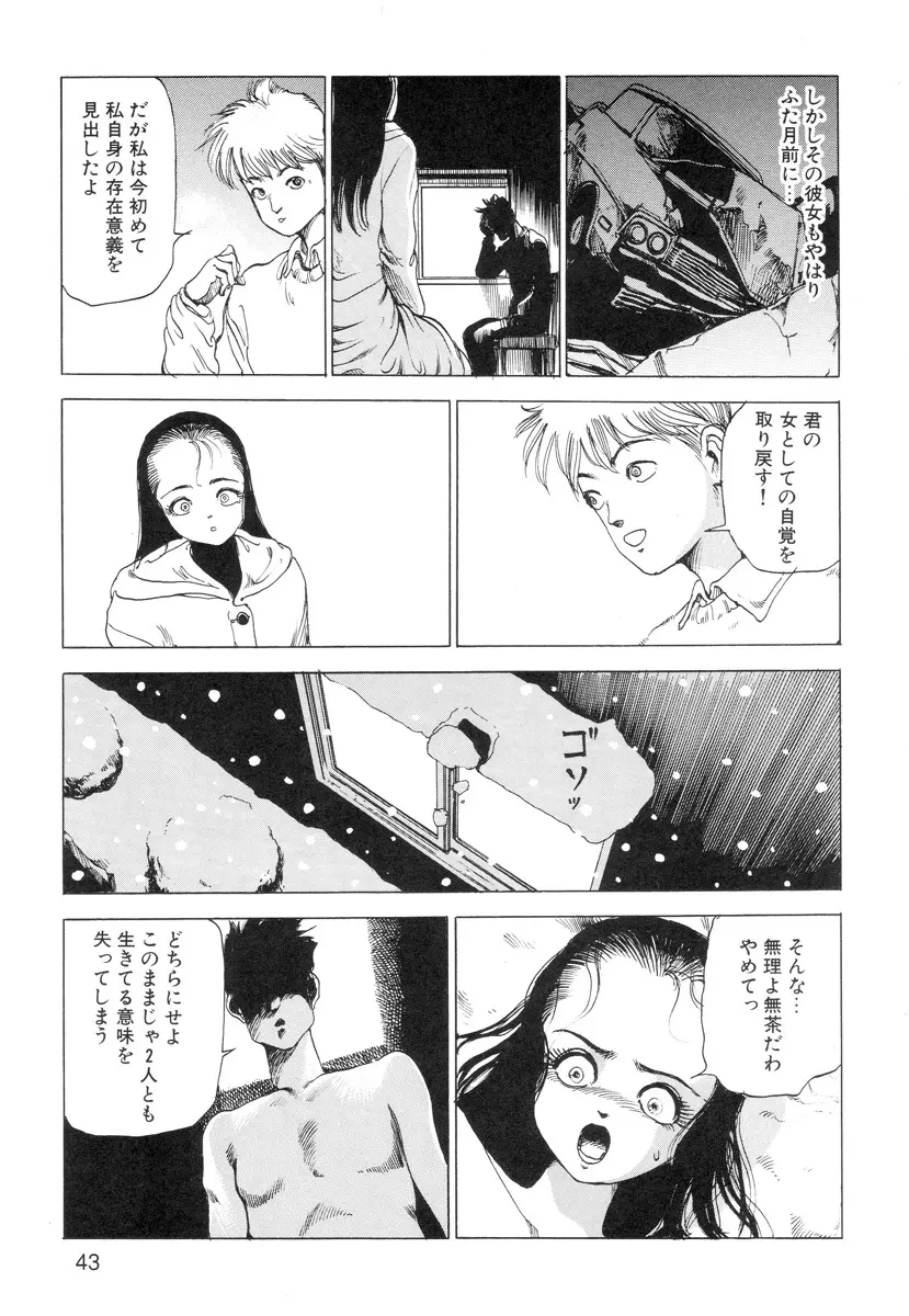 穴、文字、血液などが現れる漫画 45ページ