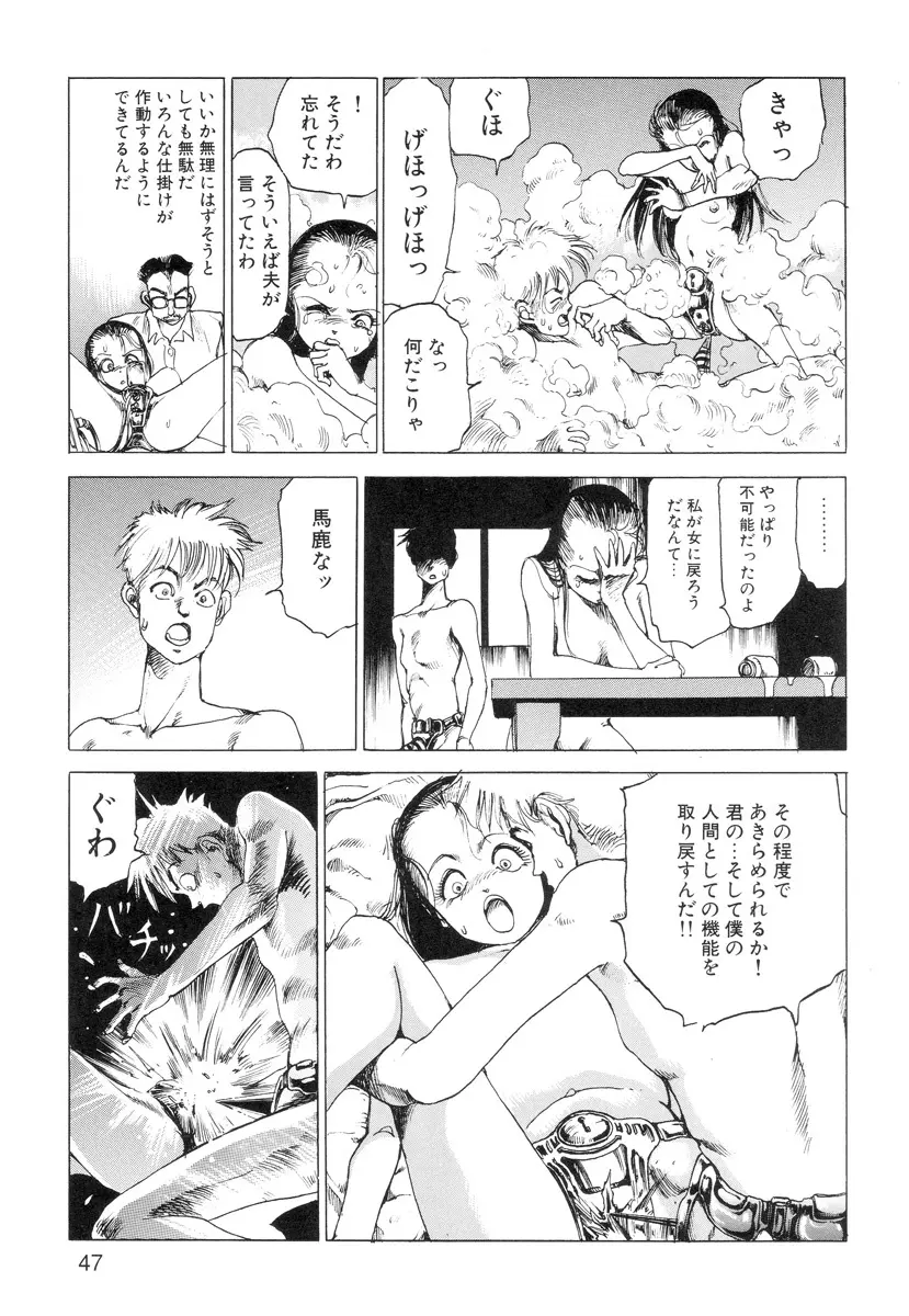 穴、文字、血液などが現れる漫画 49ページ