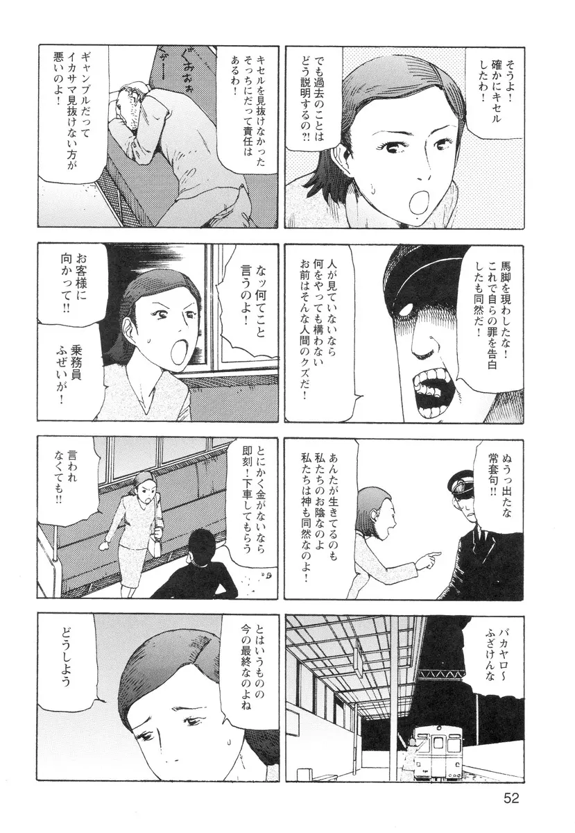 穴、文字、血液などが現れる漫画 54ページ