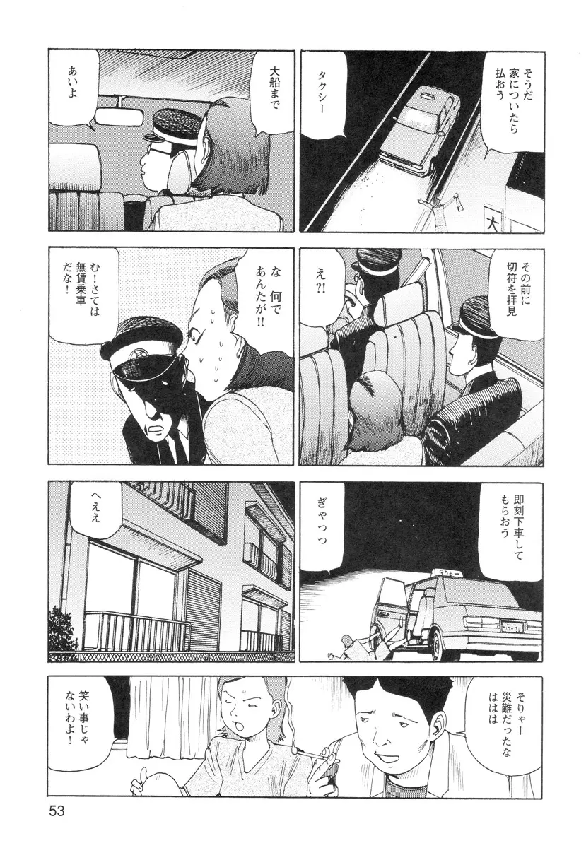 穴、文字、血液などが現れる漫画 55ページ