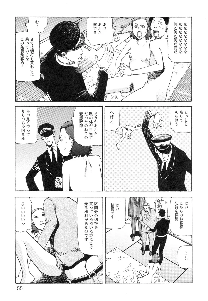 穴、文字、血液などが現れる漫画 57ページ