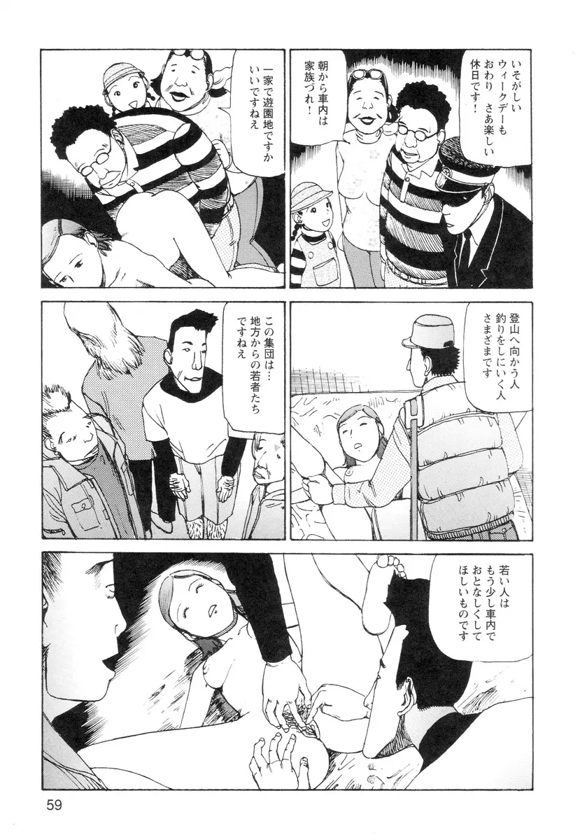 穴、文字、血液などが現れる漫画 61ページ