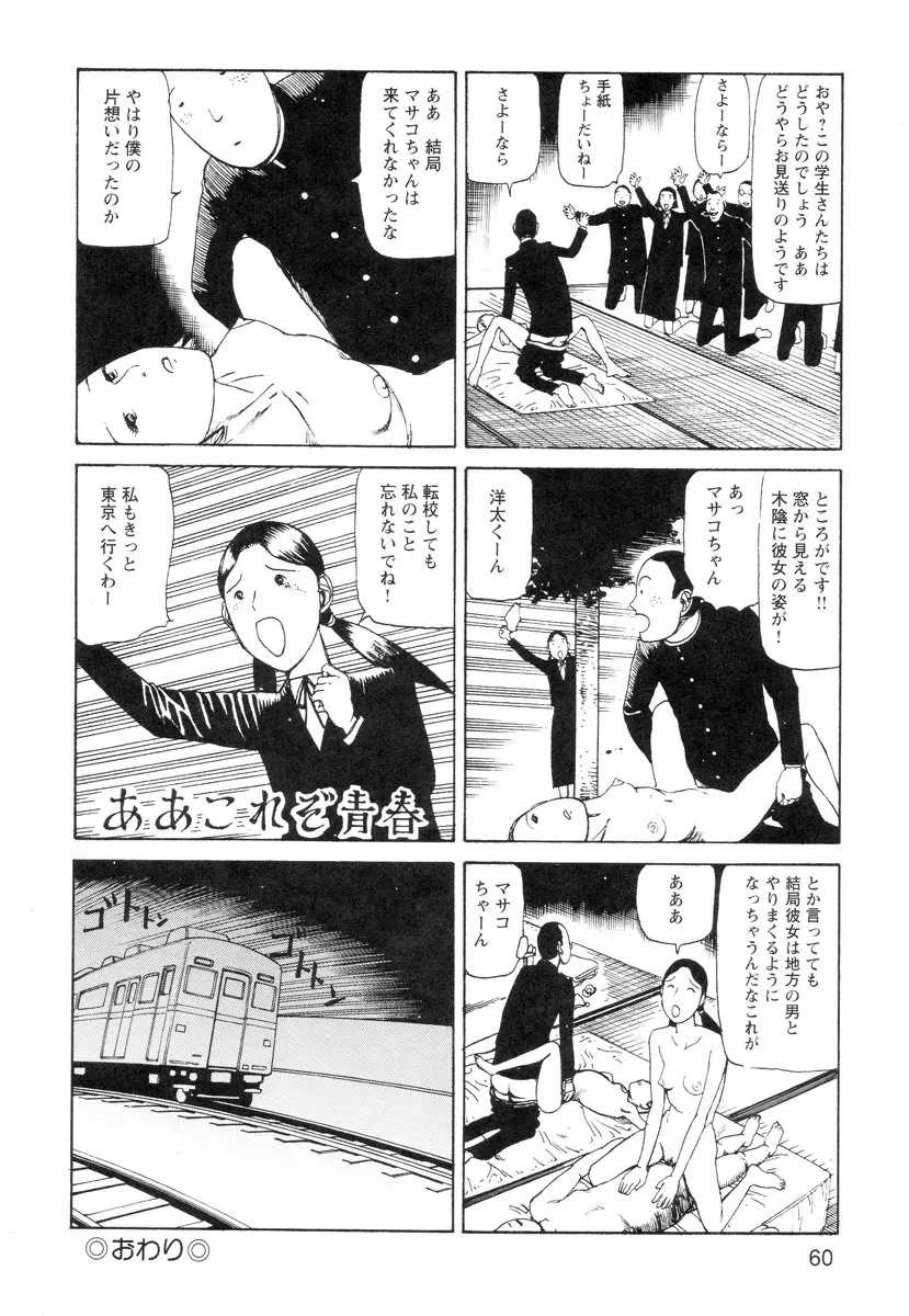 穴、文字、血液などが現れる漫画 62ページ