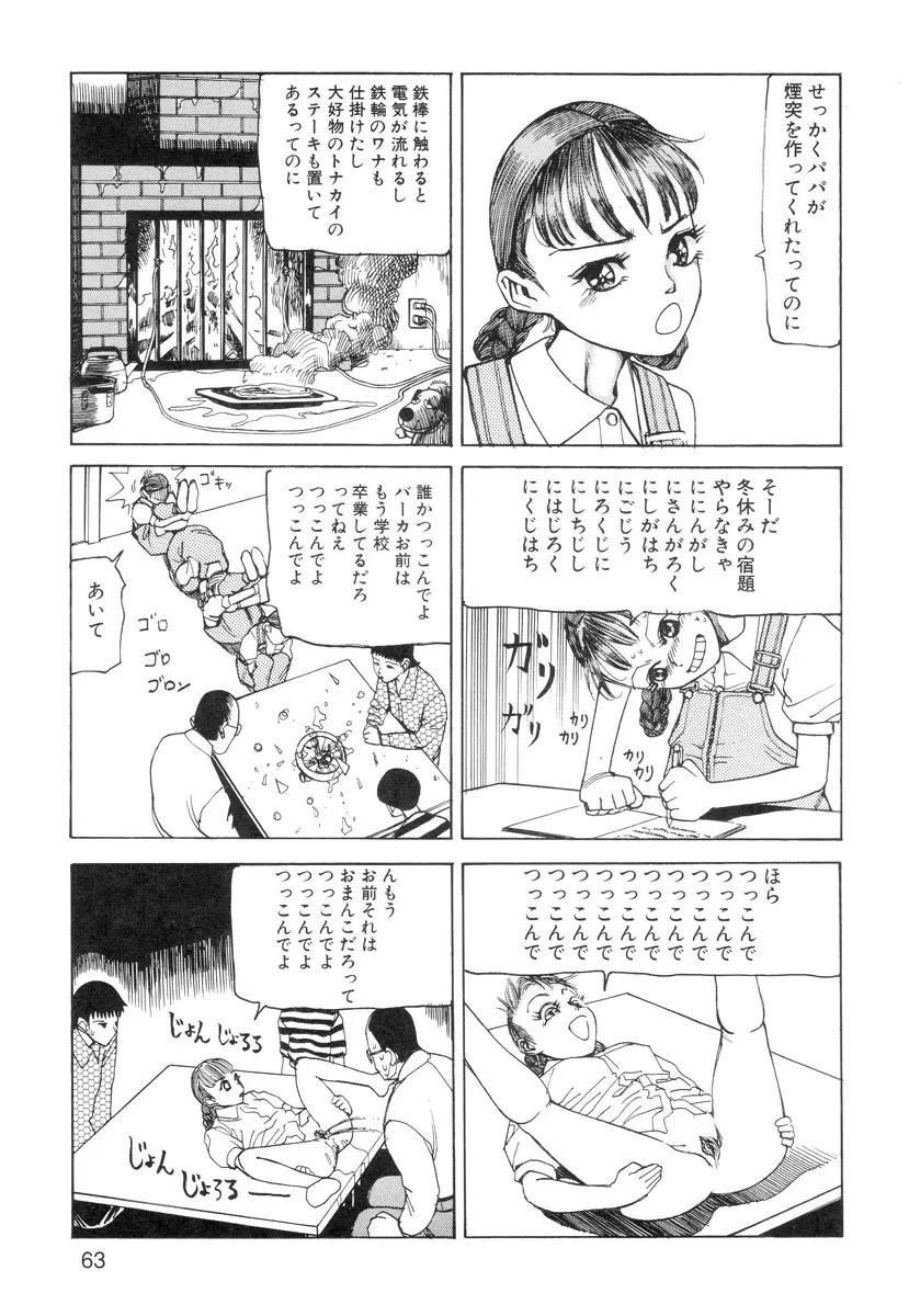 穴、文字、血液などが現れる漫画 65ページ