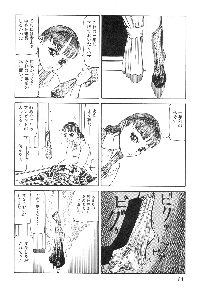 穴、文字、血液などが現れる漫画 66ページ