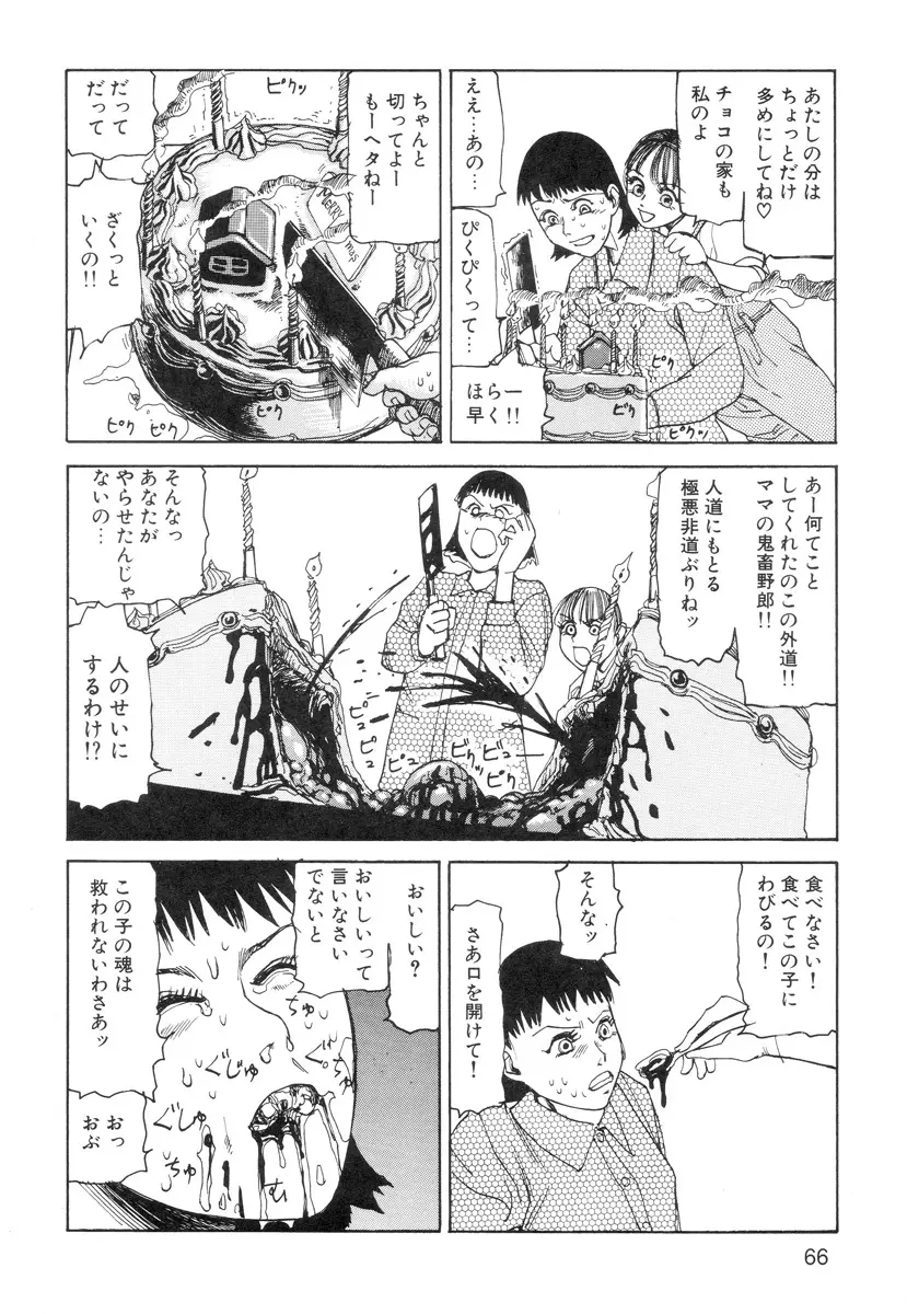 穴、文字、血液などが現れる漫画 68ページ