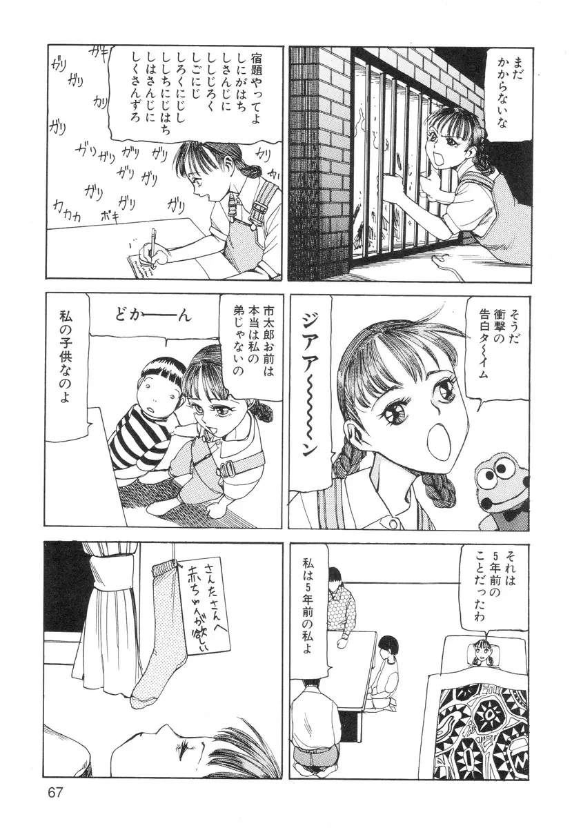 穴、文字、血液などが現れる漫画 69ページ