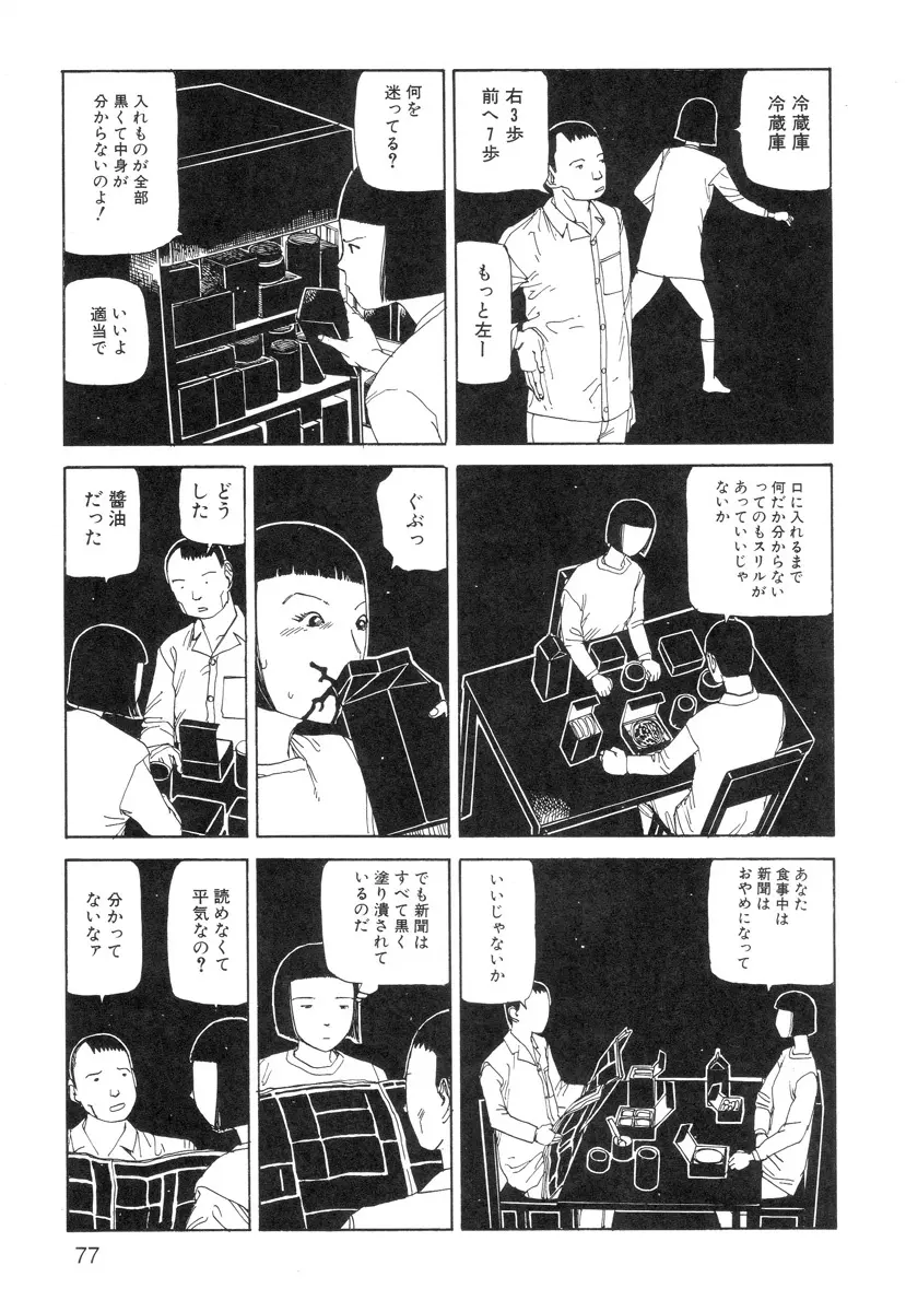 穴、文字、血液などが現れる漫画 79ページ