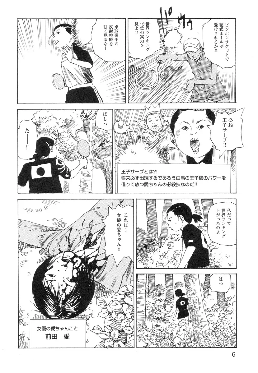 穴、文字、血液などが現れる漫画 8ページ