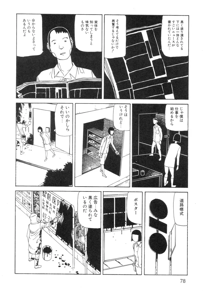 穴、文字、血液などが現れる漫画 80ページ