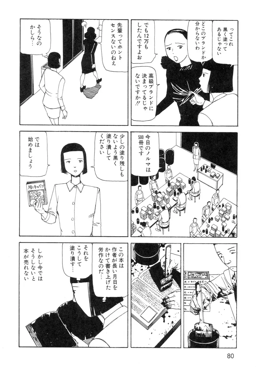 穴、文字、血液などが現れる漫画 82ページ