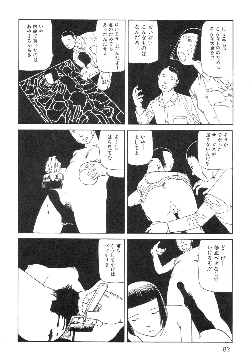 穴、文字、血液などが現れる漫画 84ページ