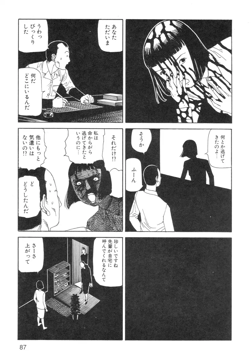 穴、文字、血液などが現れる漫画 89ページ