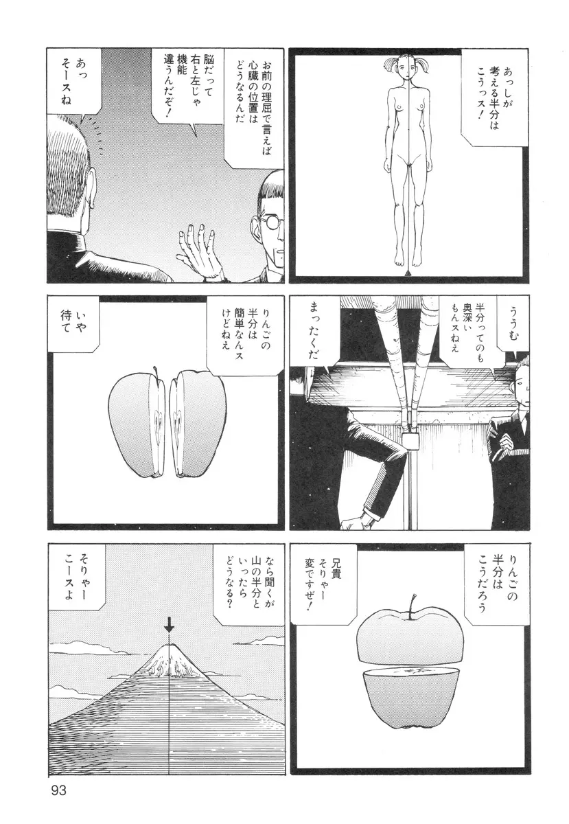 穴、文字、血液などが現れる漫画 95ページ