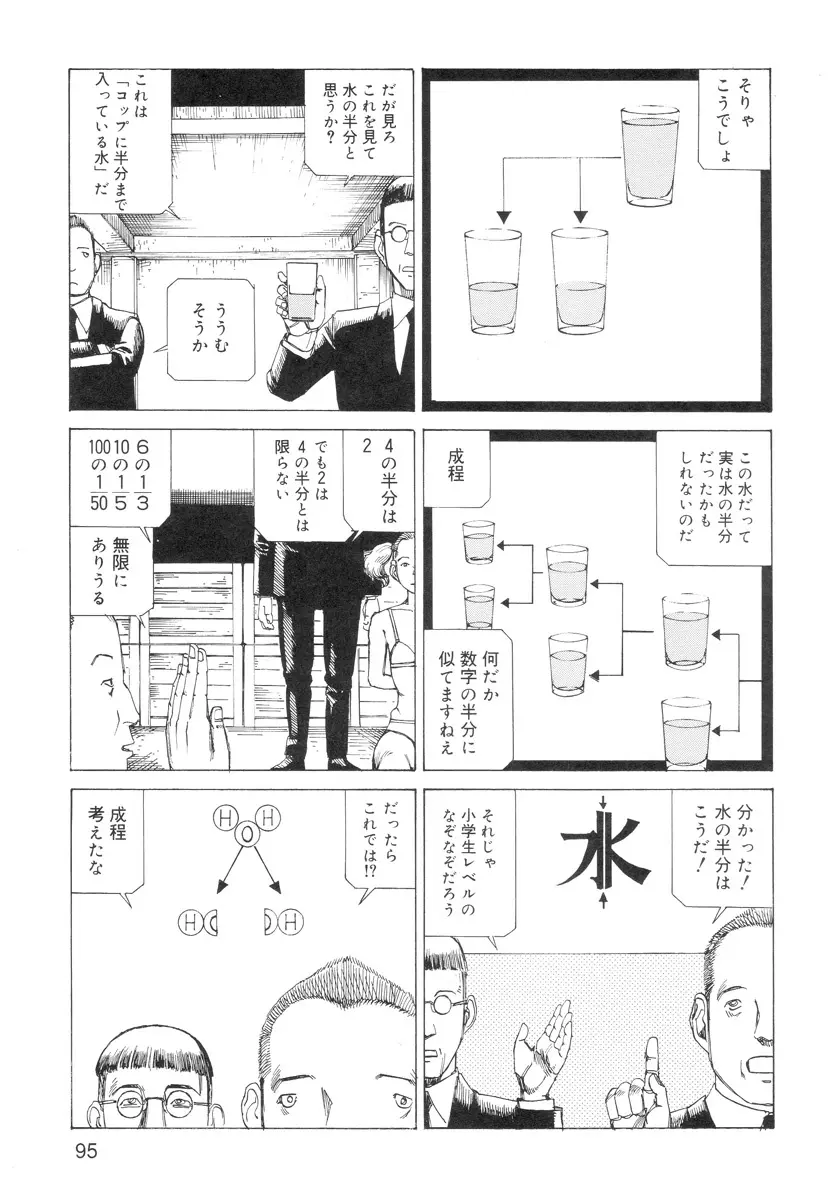 穴、文字、血液などが現れる漫画 97ページ