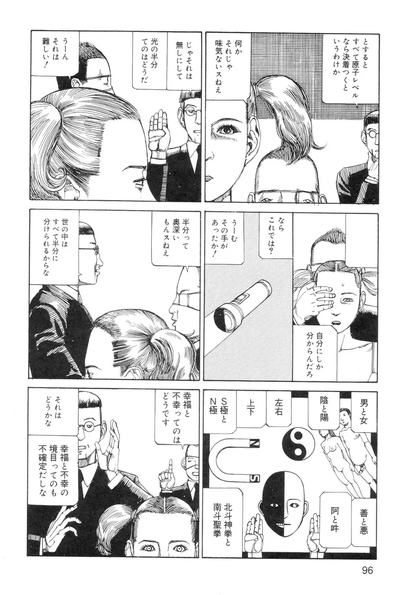 穴、文字、血液などが現れる漫画 98ページ