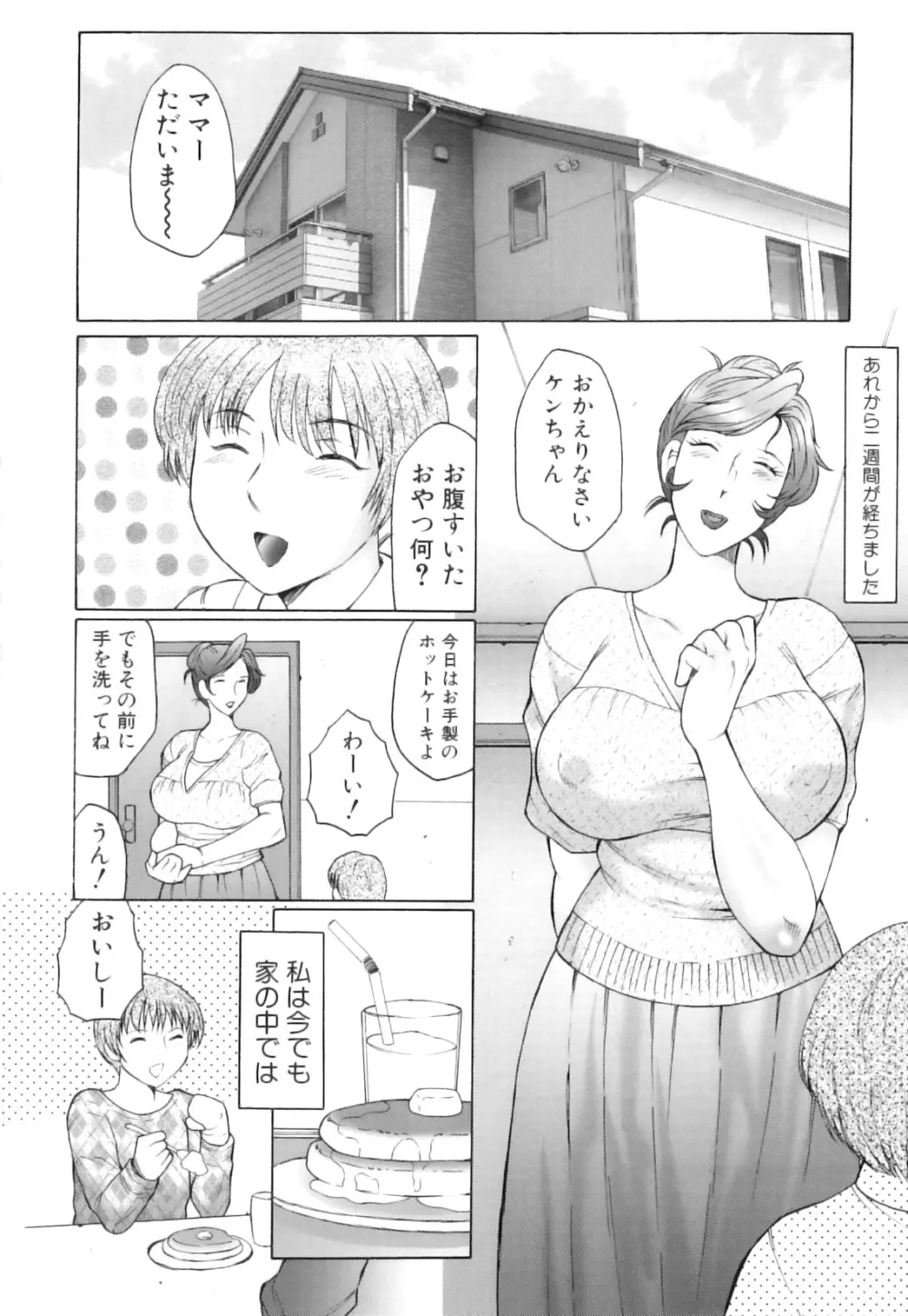 姦の嵐 肉妻陵辱地獄変 129ページ