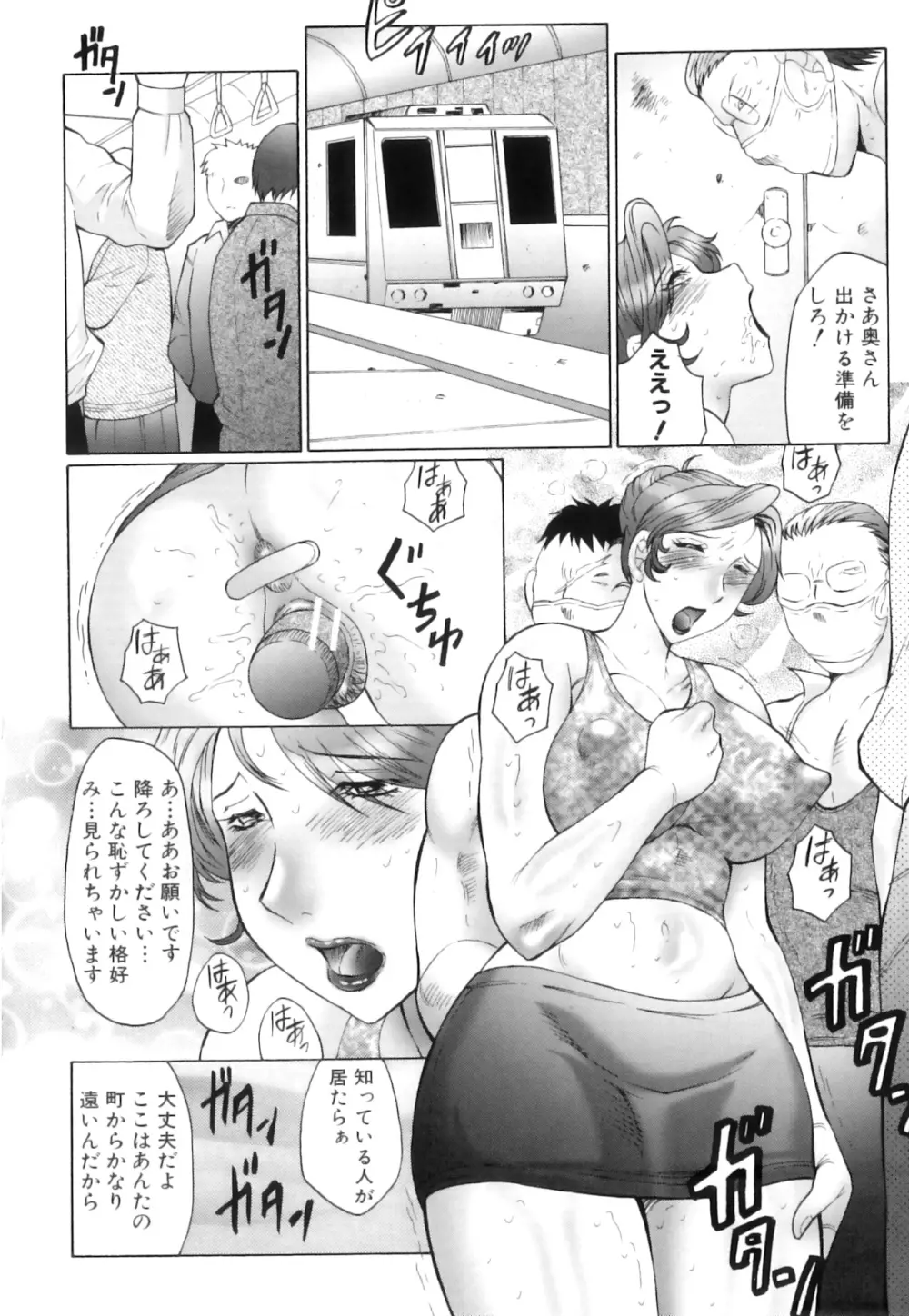 姦の嵐 肉妻陵辱地獄変 139ページ