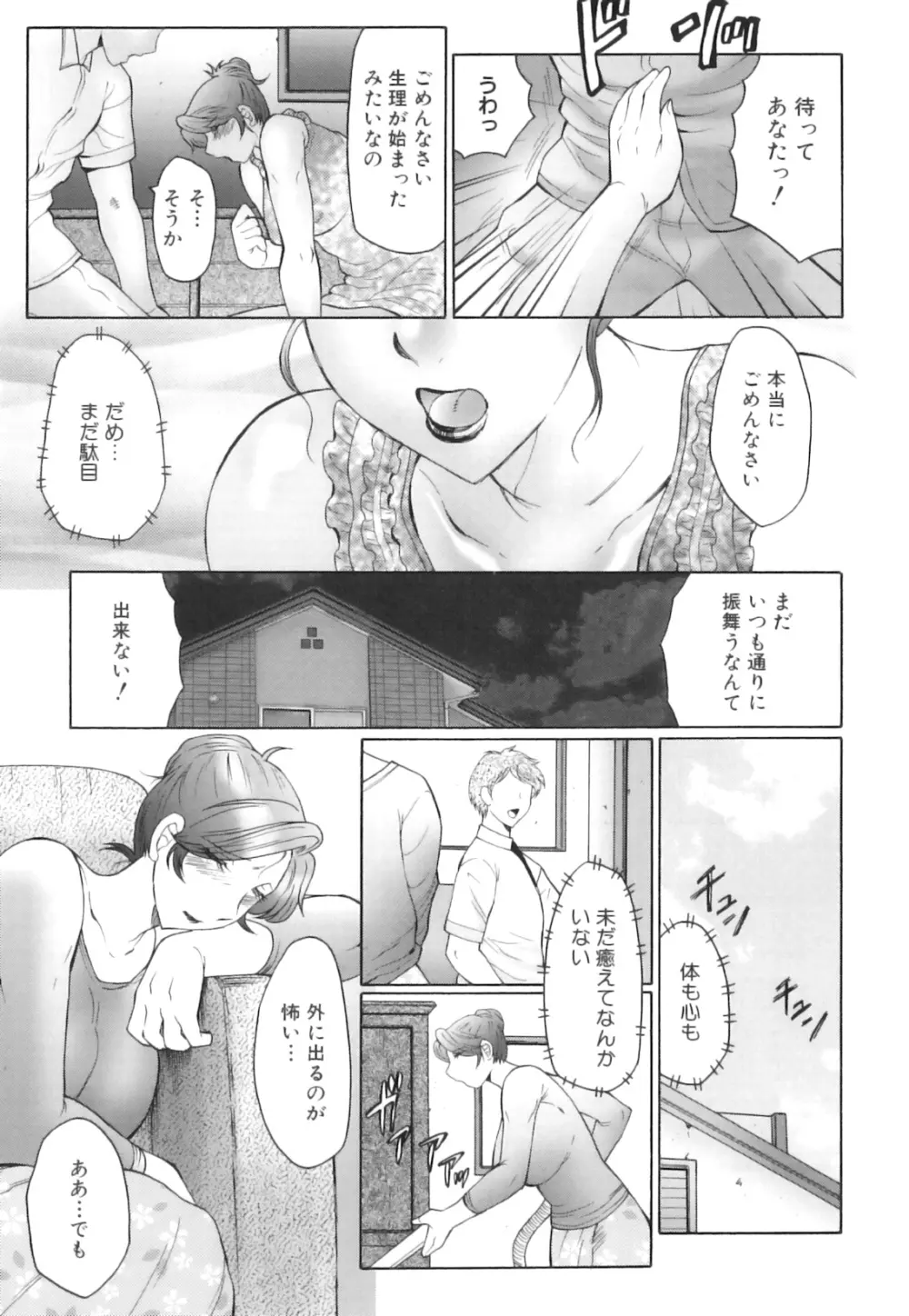 姦の嵐 肉妻陵辱地獄変 40ページ