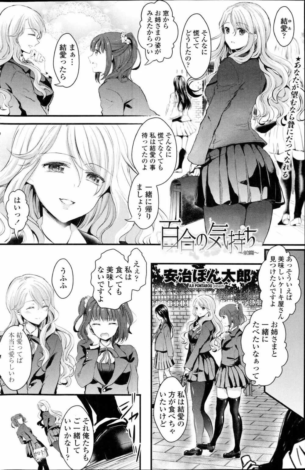 百合の気持ち ～前篇 & 後篇～ 2ページ