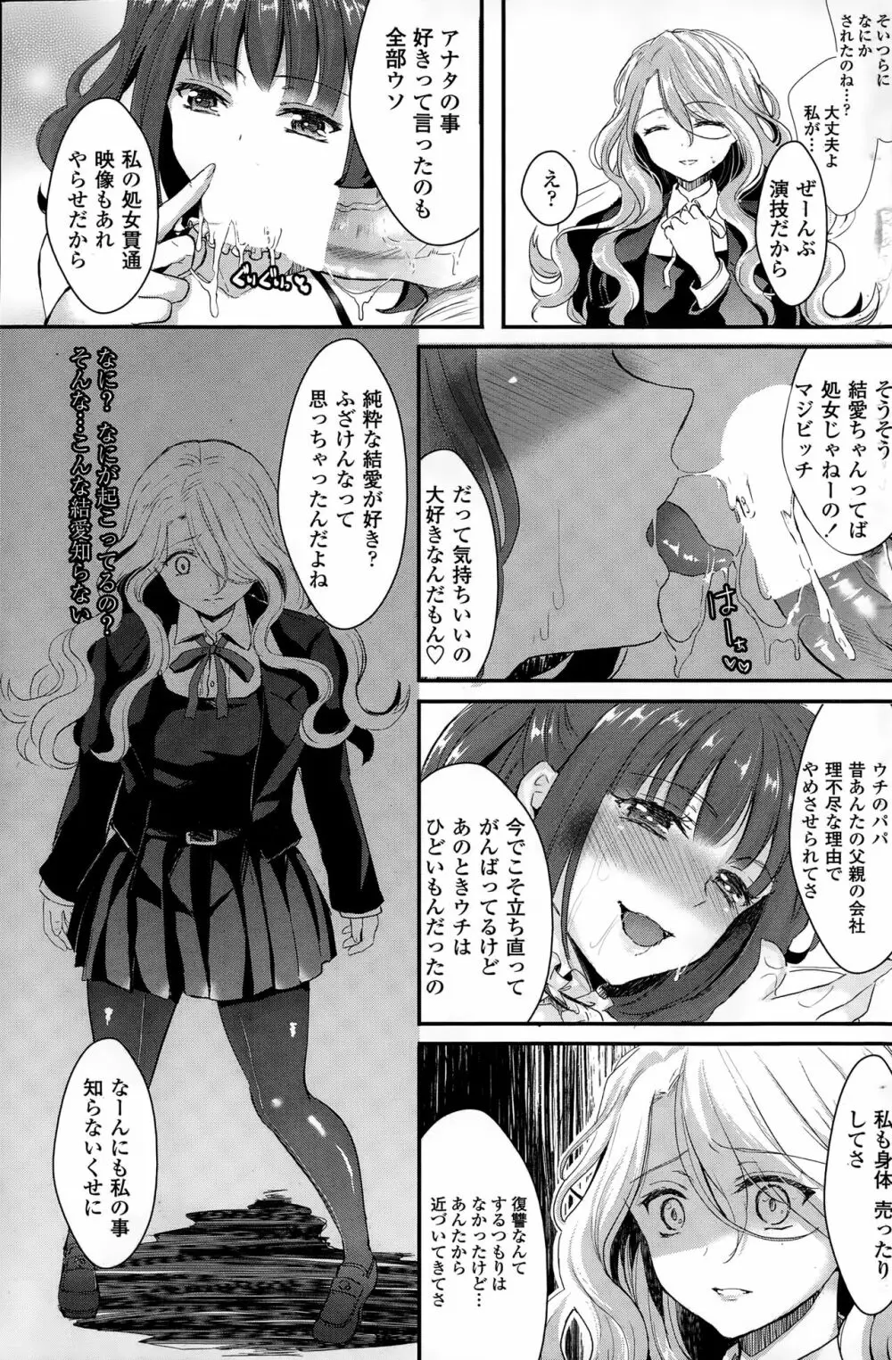 百合の気持ち ～前篇 & 後篇～ 25ページ