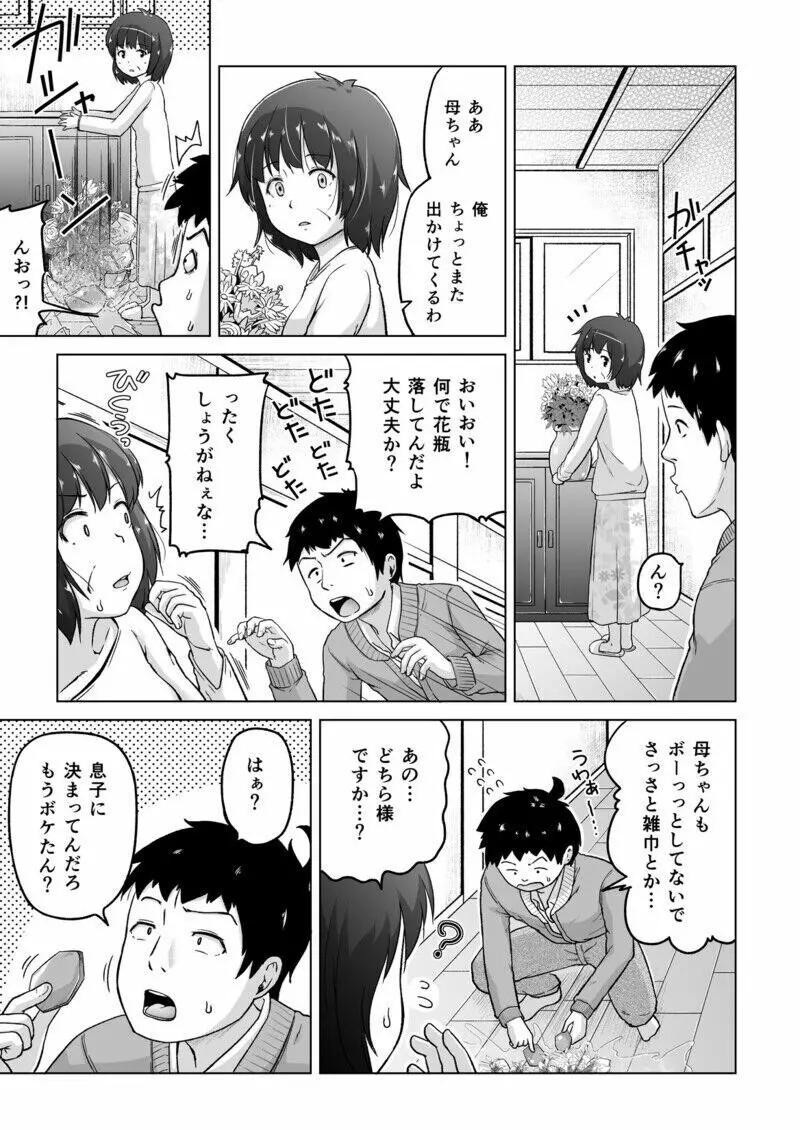 時をかけるロリコン 46ページ