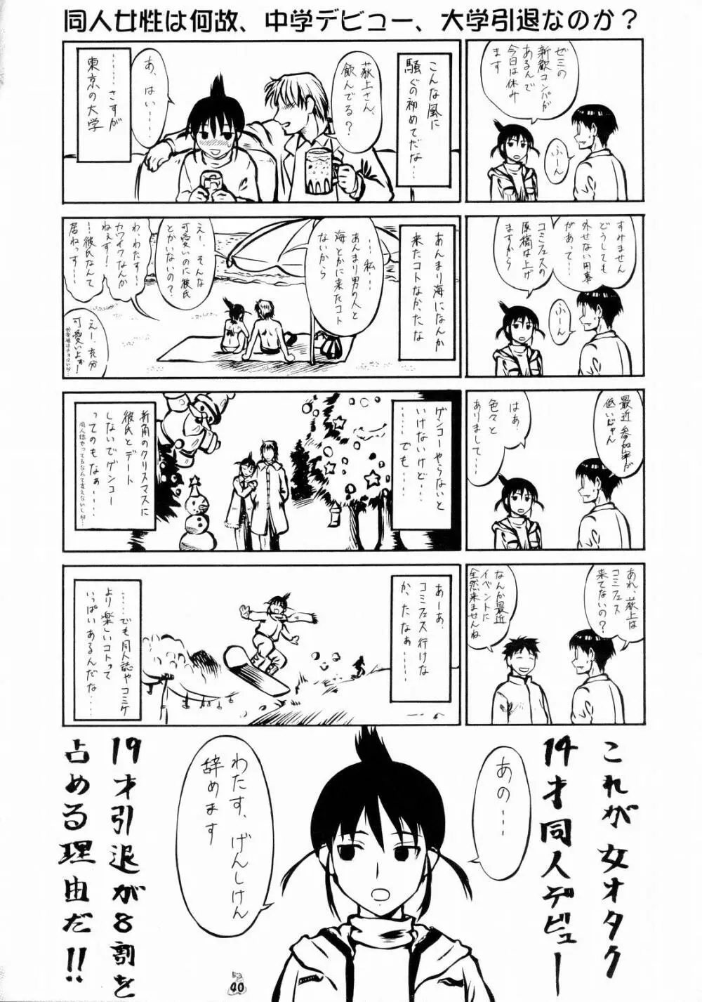 げんしけん獣あらわる 39ページ