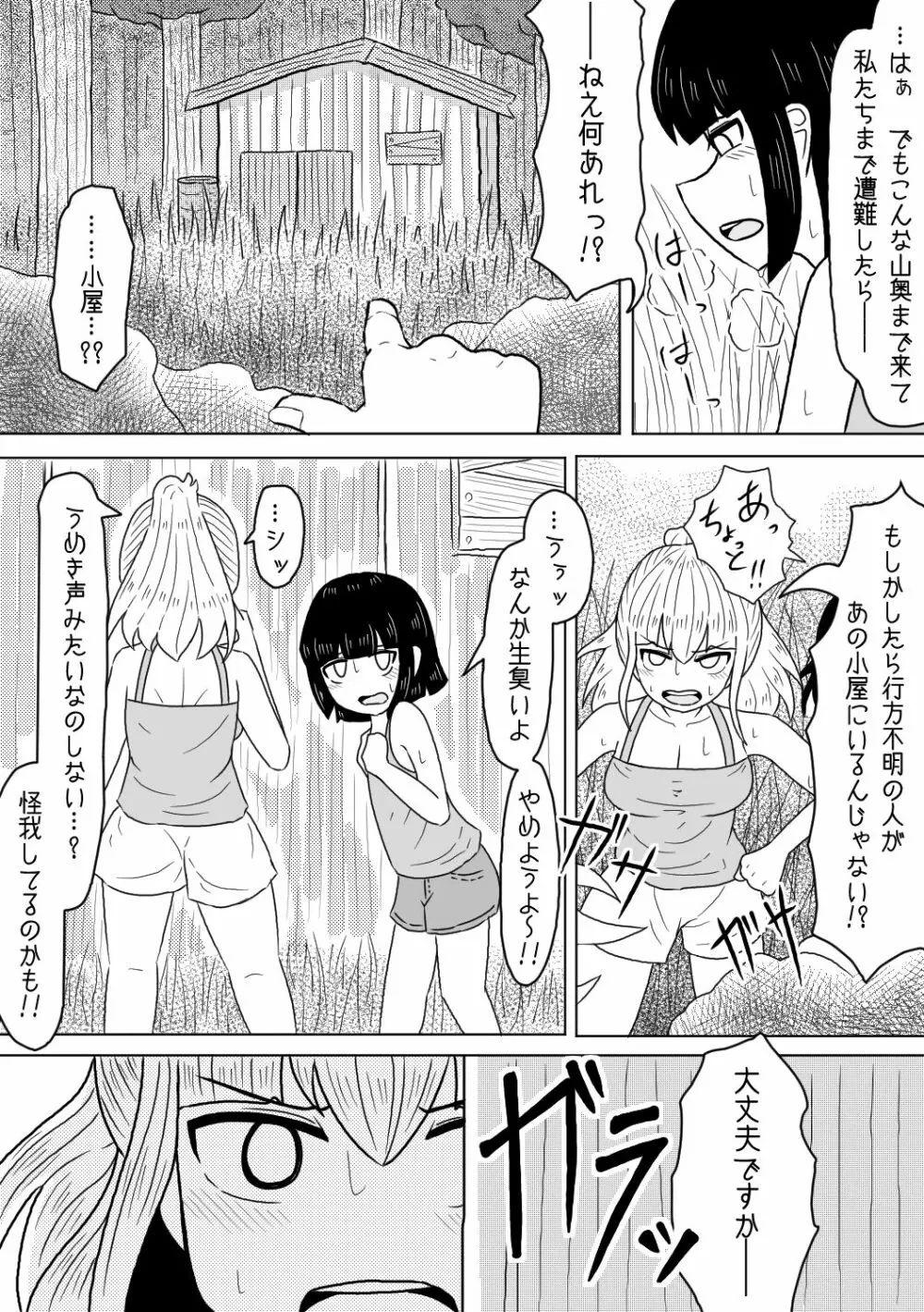 山奥の廃屋にて姉妹は 3ページ