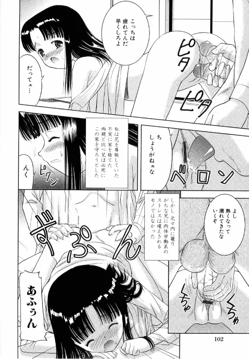 近親レイプ 104ページ