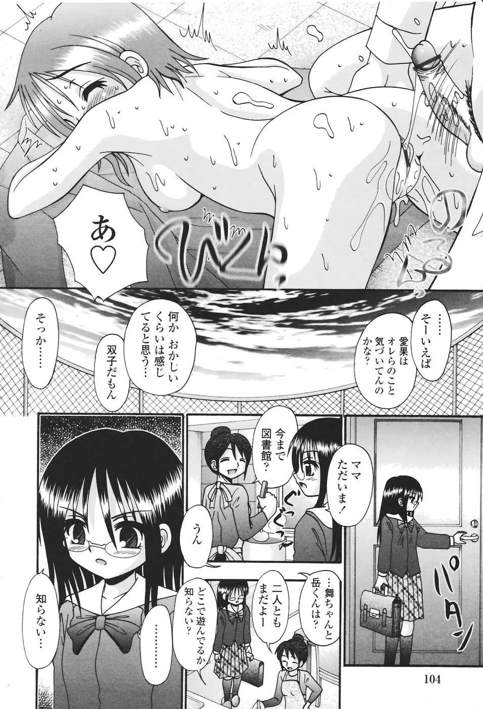 聖女の泉 107ページ