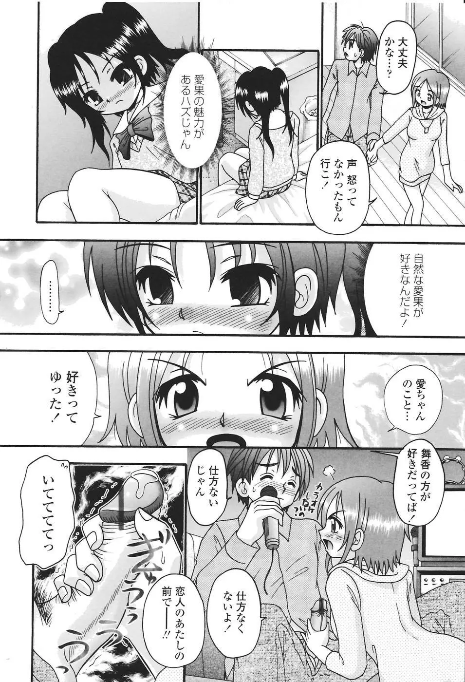 聖女の泉 111ページ