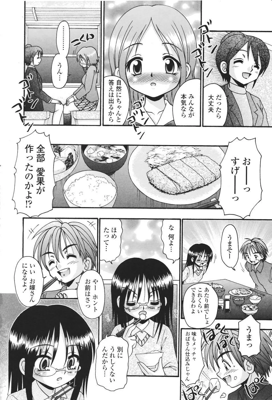 聖女の泉 123ページ