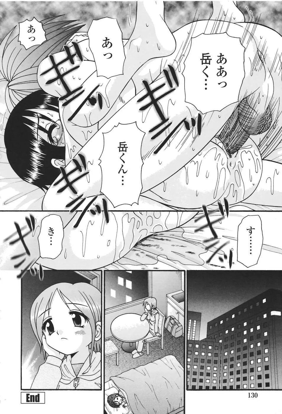 聖女の泉 133ページ