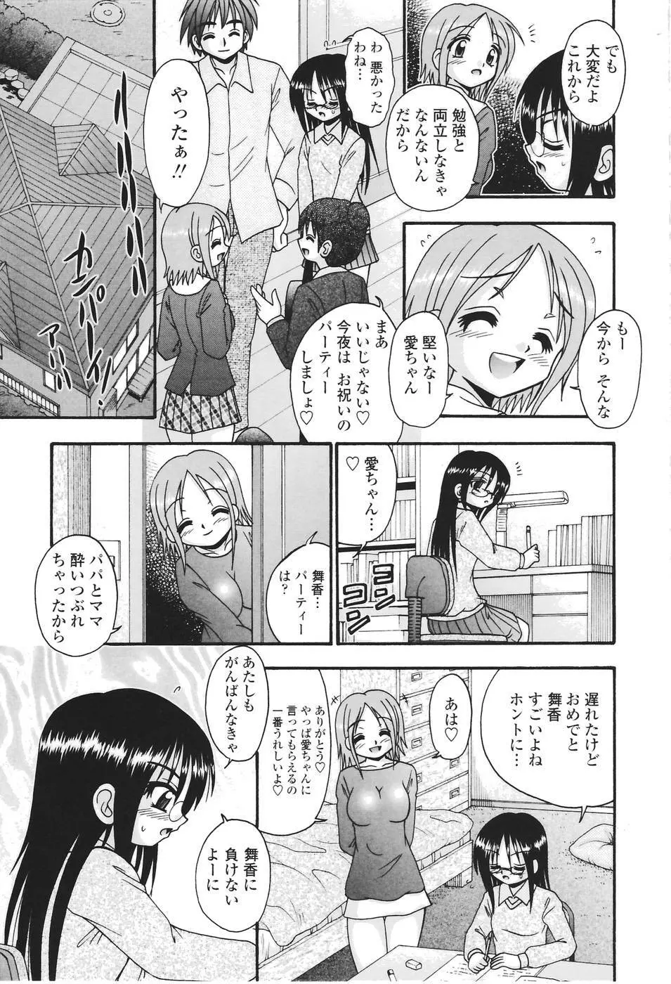 聖女の泉 156ページ