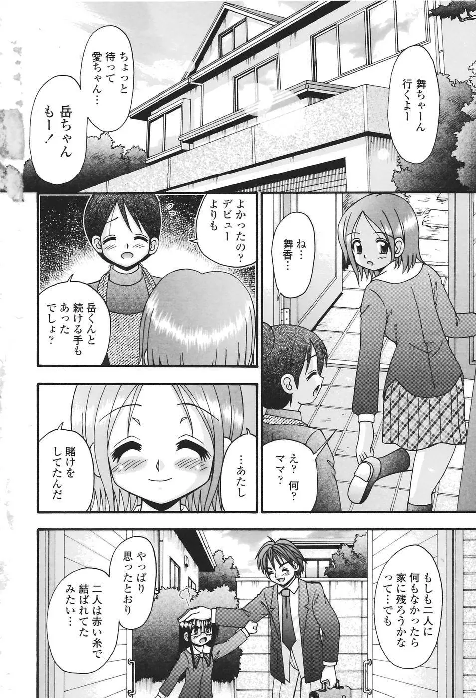 聖女の泉 179ページ