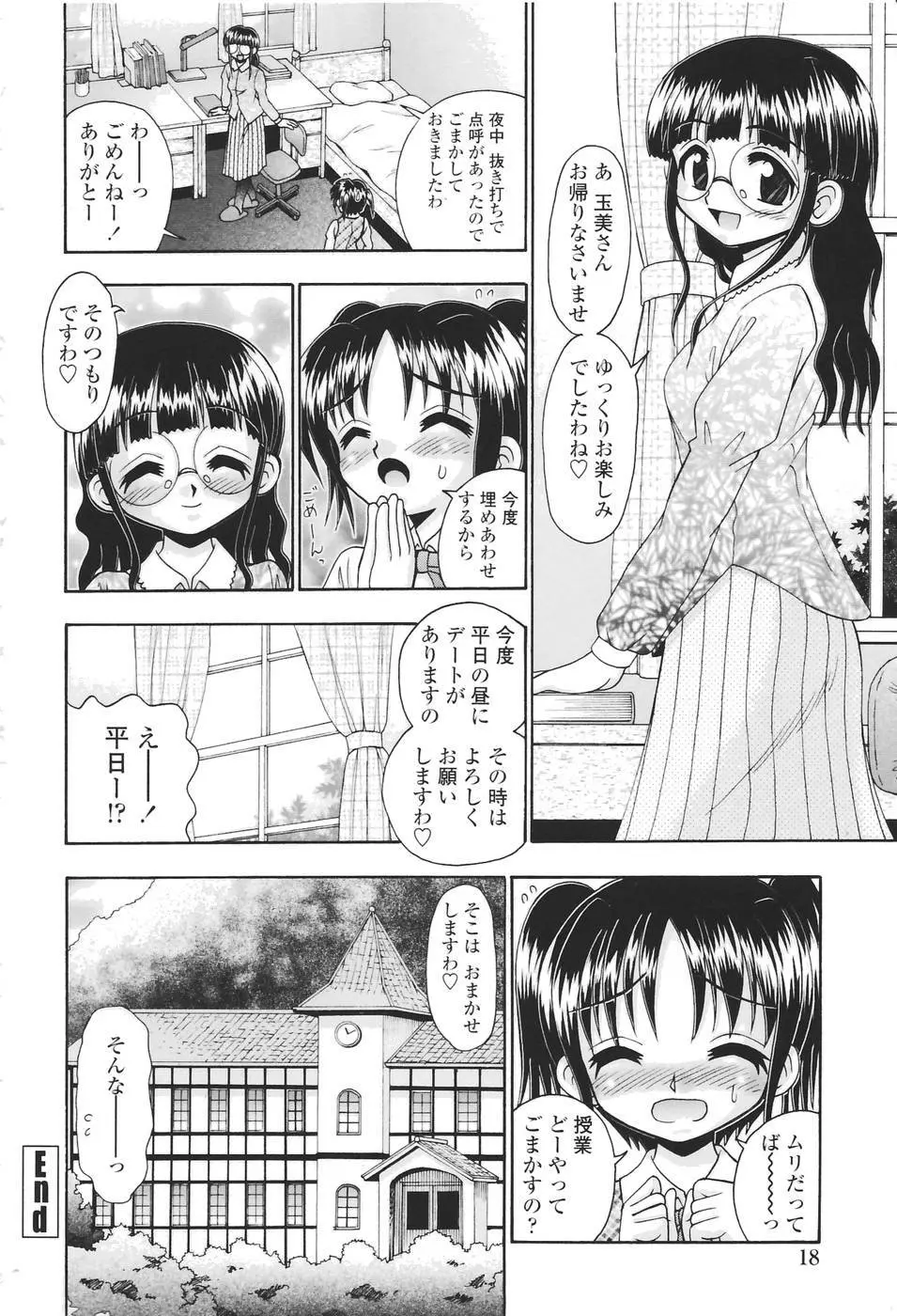 聖女の泉 21ページ