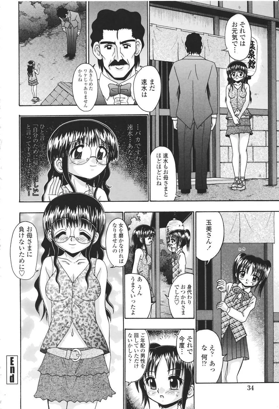 聖女の泉 37ページ