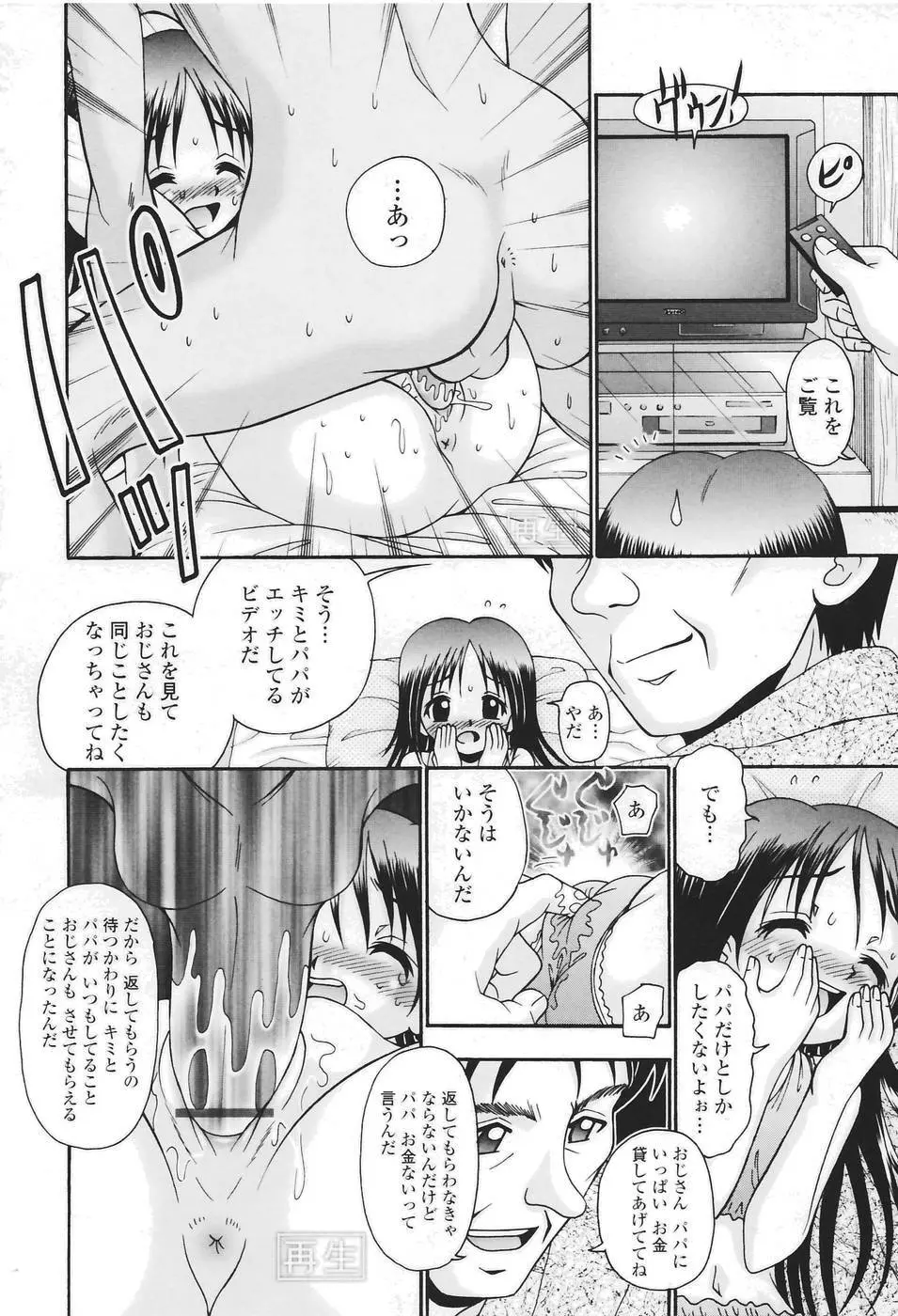 聖女の泉 41ページ