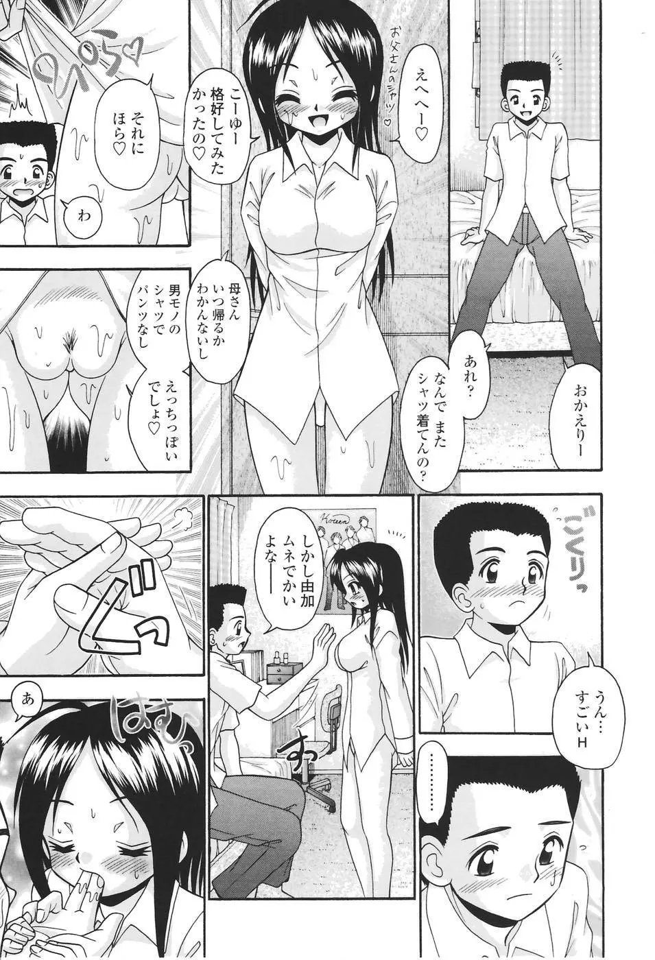 聖女の泉 58ページ