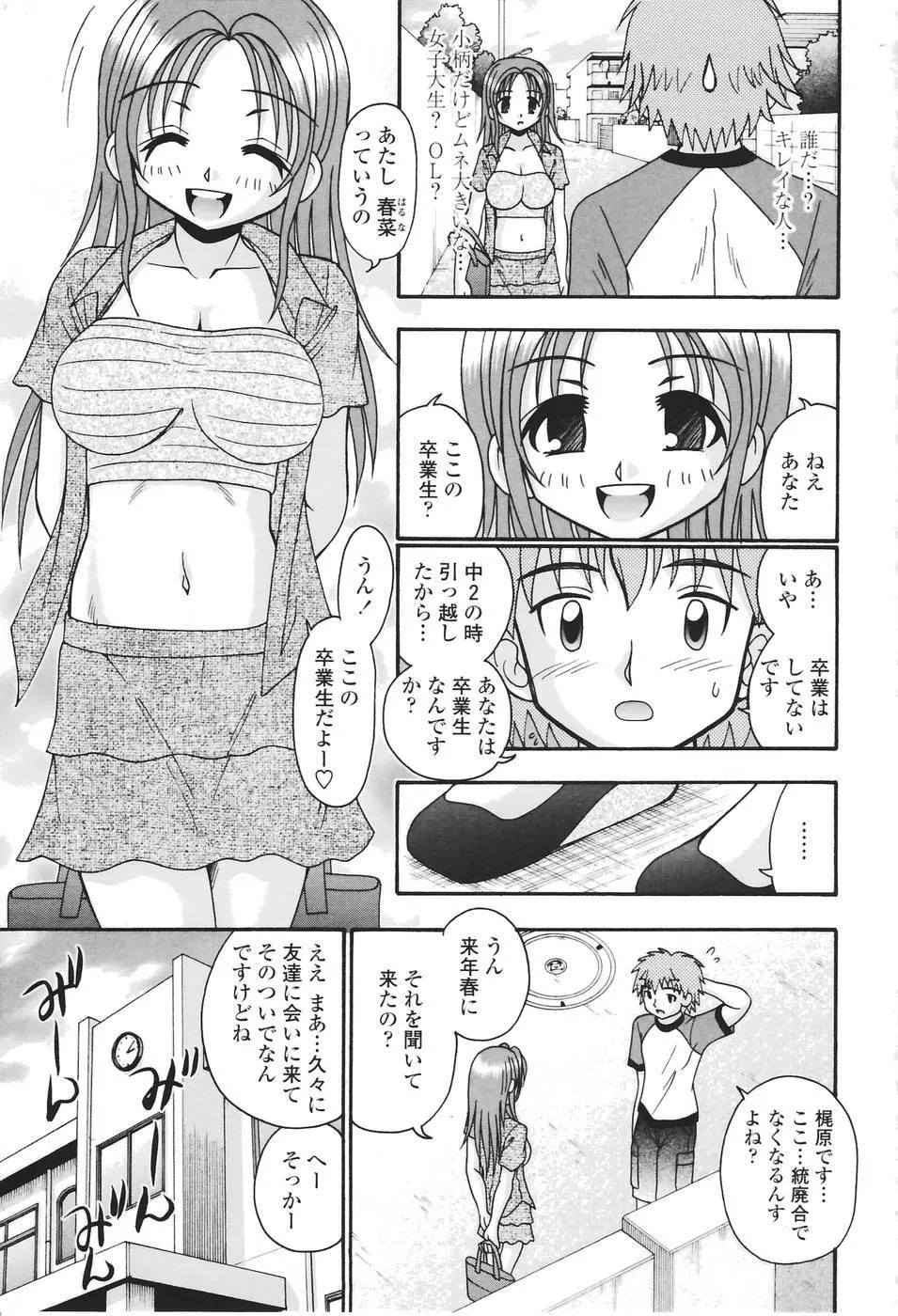 聖女の泉 72ページ