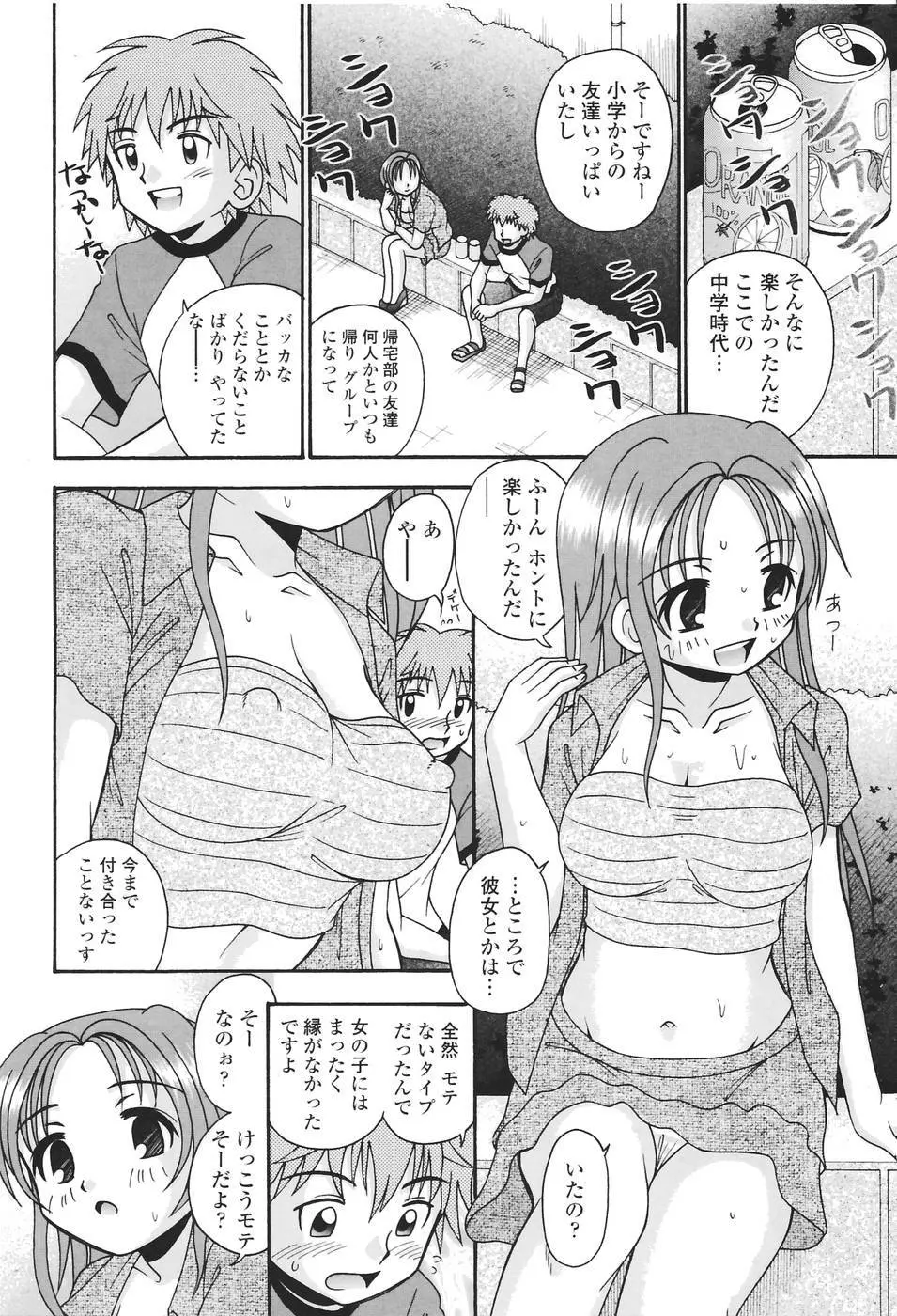 聖女の泉 73ページ