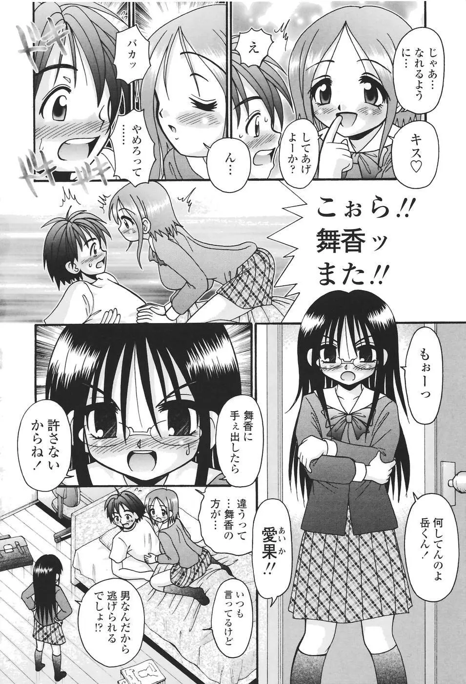 聖女の泉 89ページ