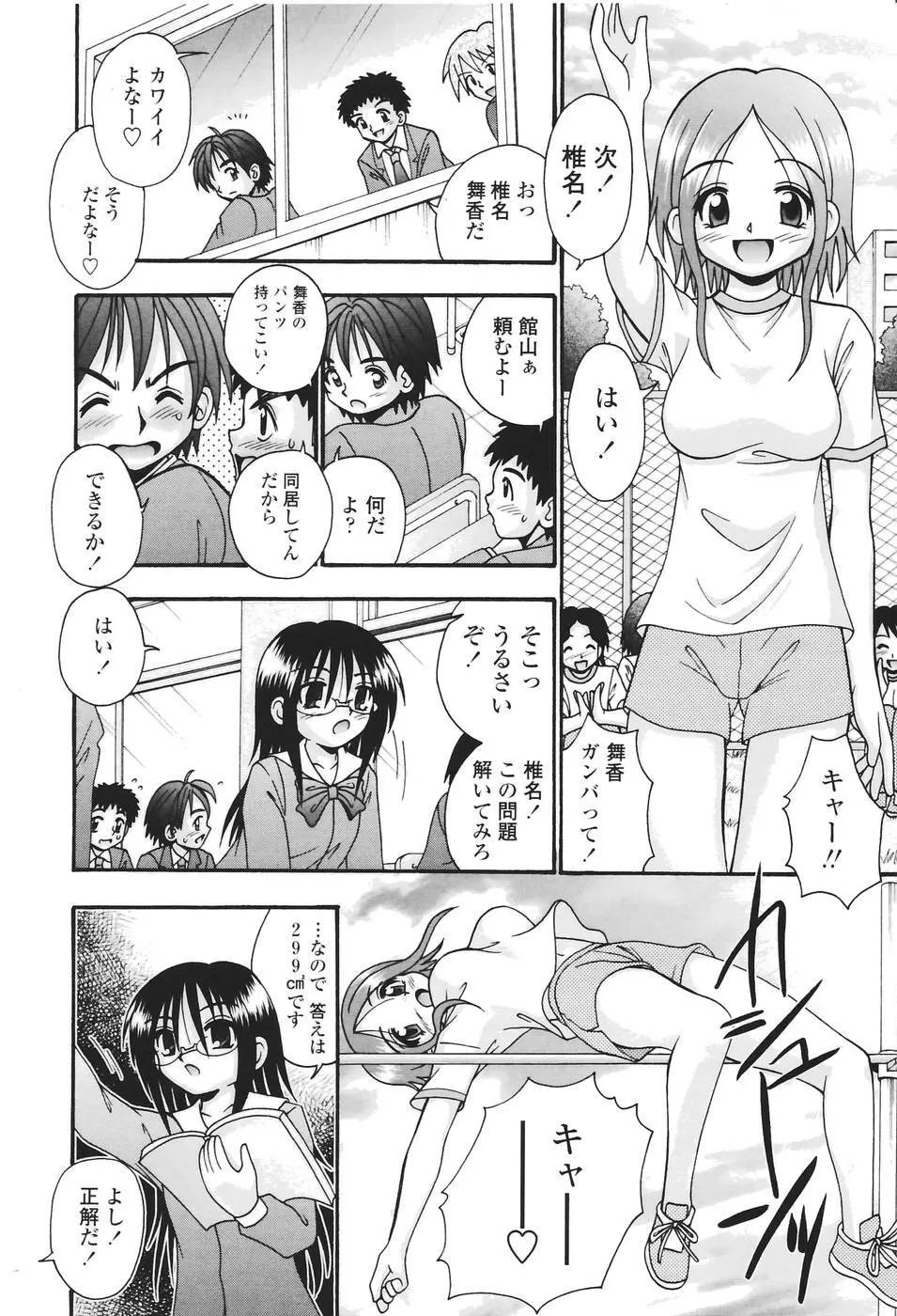 聖女の泉 91ページ