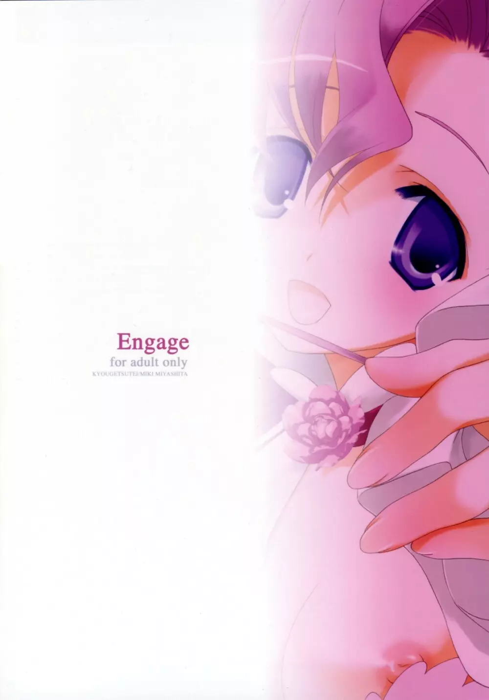 Engage 26ページ