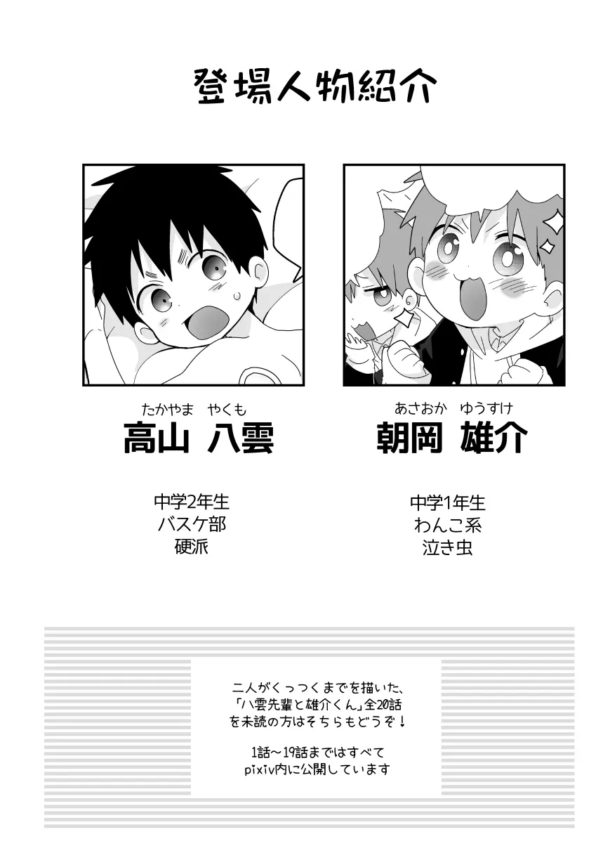 八雲先輩と雄介くん 淫夢編 3ページ