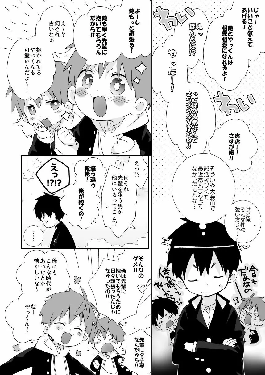 八雲先輩と雄介くん 淫夢編 5ページ