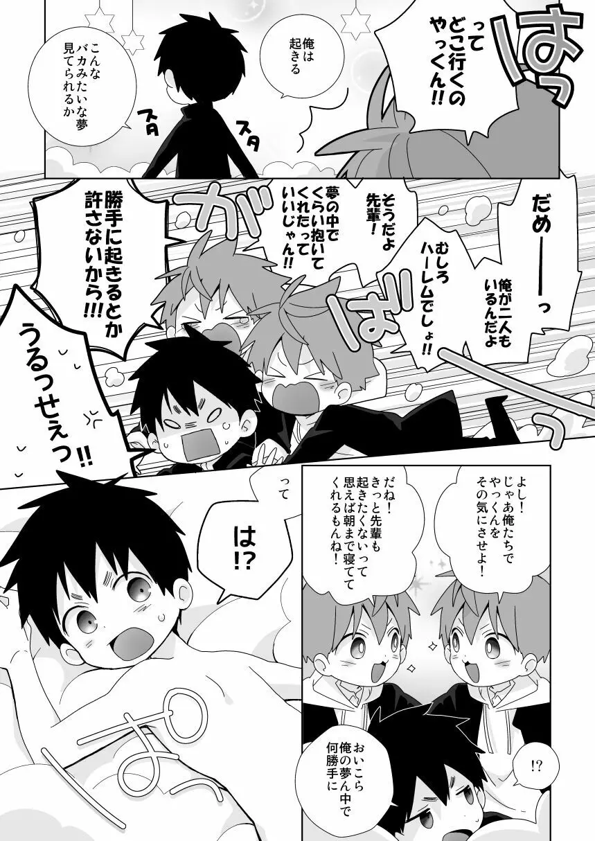 八雲先輩と雄介くん 淫夢編 6ページ