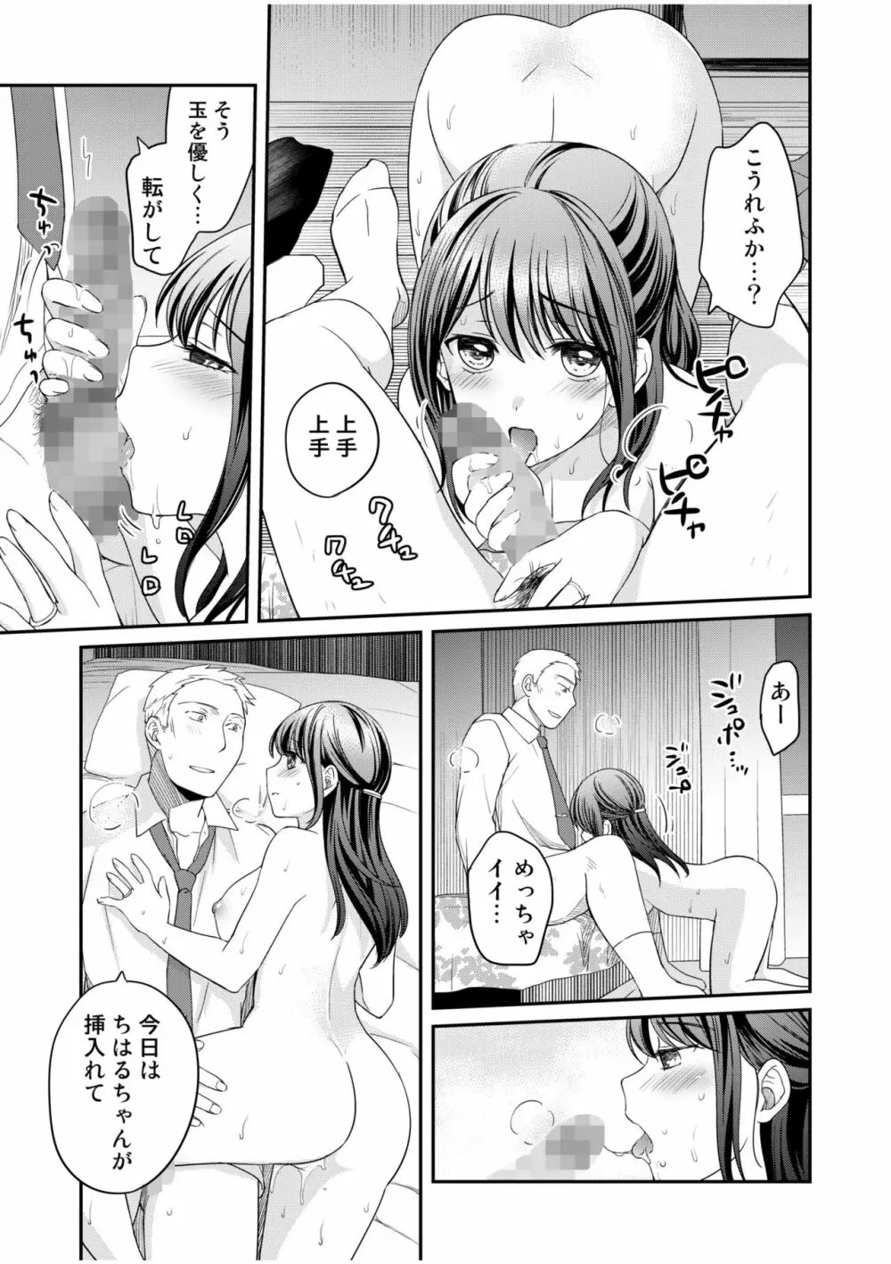 親友に彼女が寝取られた話 4 17ページ