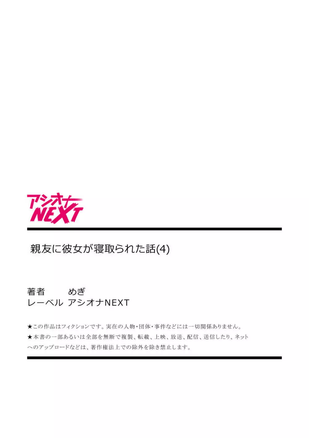 親友に彼女が寝取られた話 4 28ページ